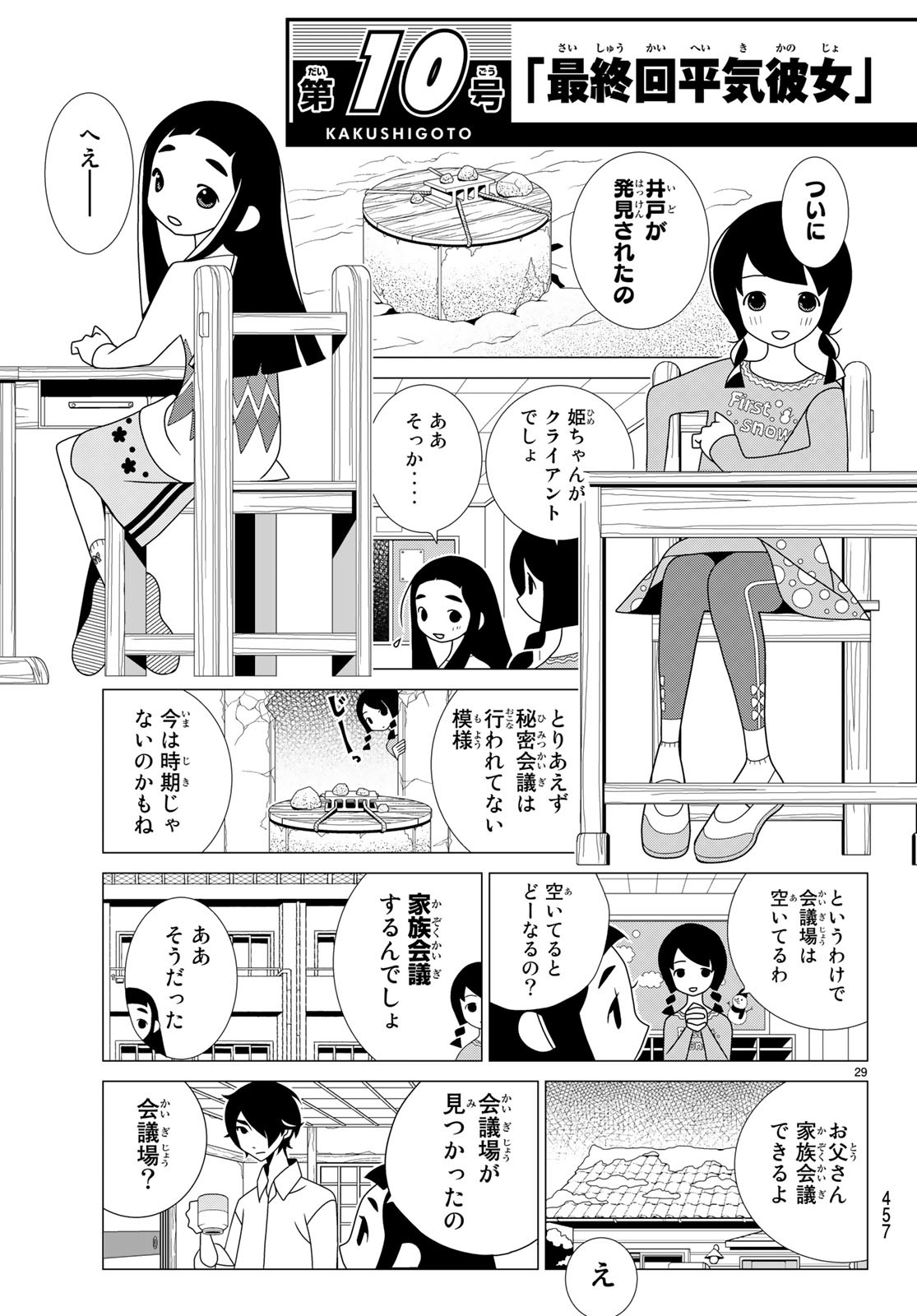 かくしごと 第70話 - Page 30