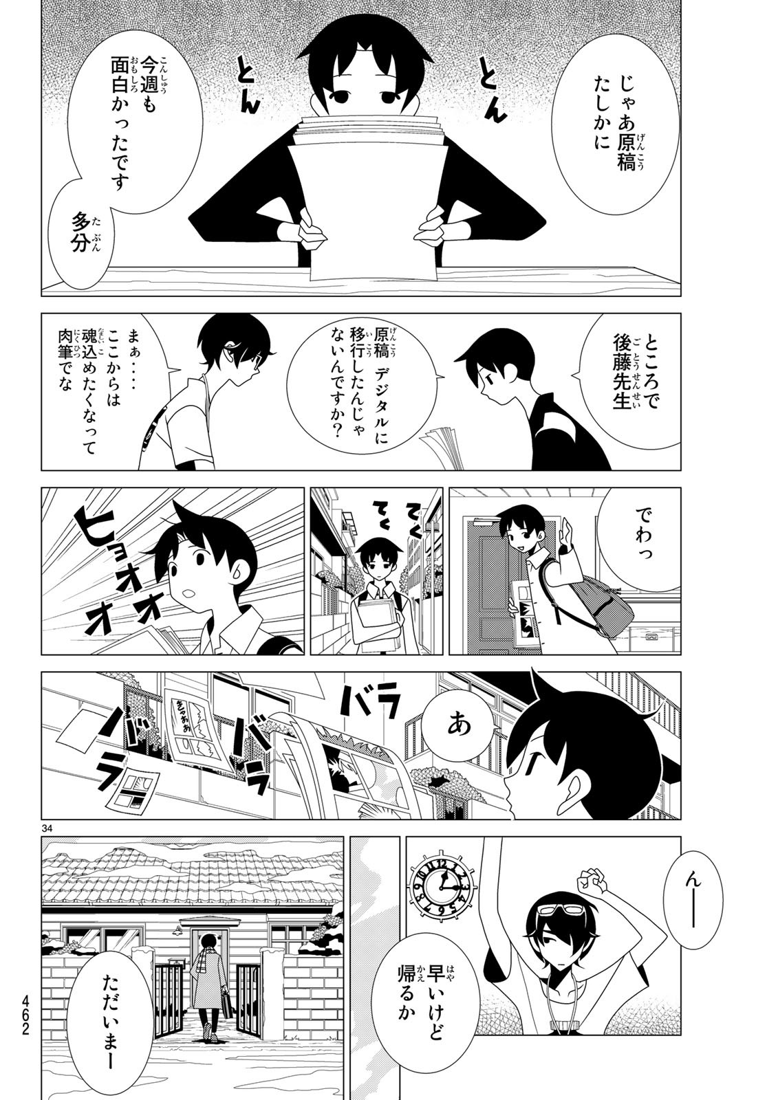 かくしごと 第70話 - Page 35