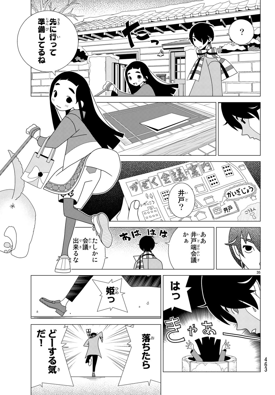かくしごと 第70話 - Page 35