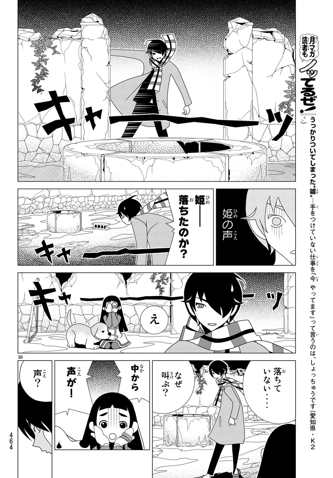 かくしごと 第70話 - Page 37