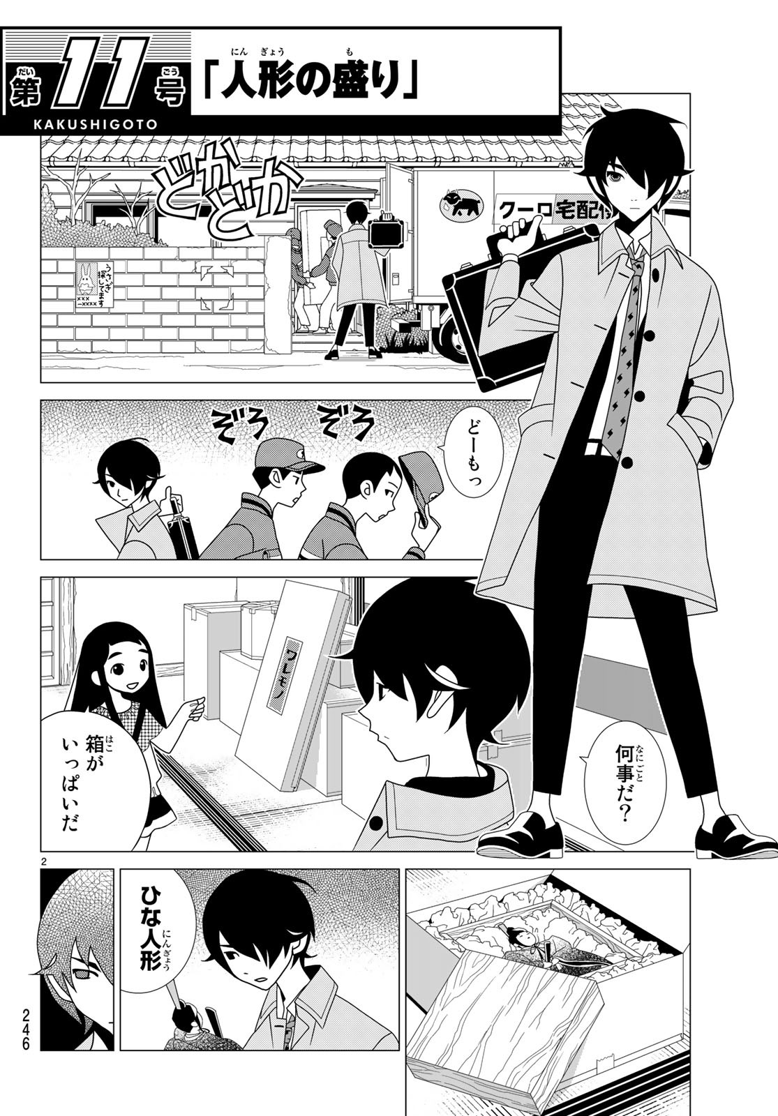 かくしごと 第71話 - Page 2