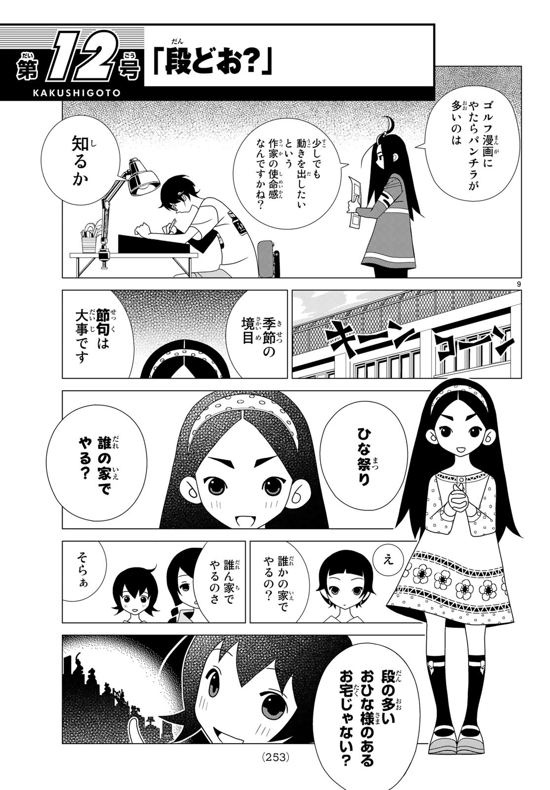 かくしごと 第71話 - Page 10