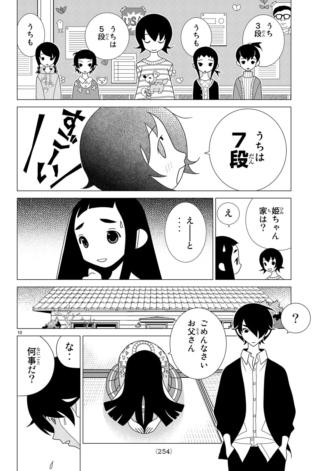 かくしごと 第71話 - Page 11