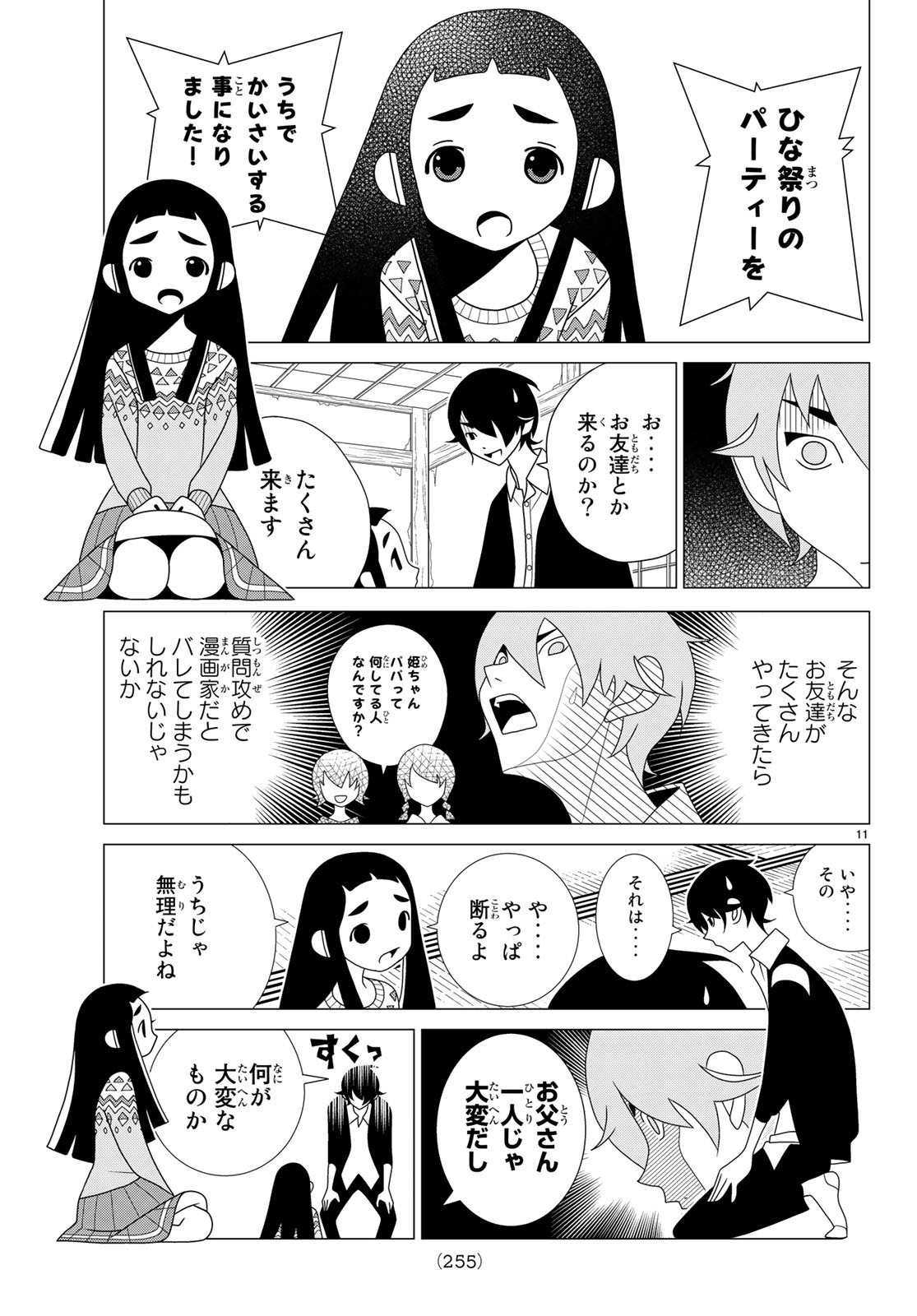 かくしごと 第71話 - Page 12