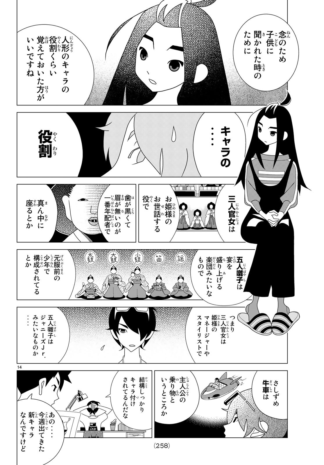 かくしごと 第71話 - Page 15