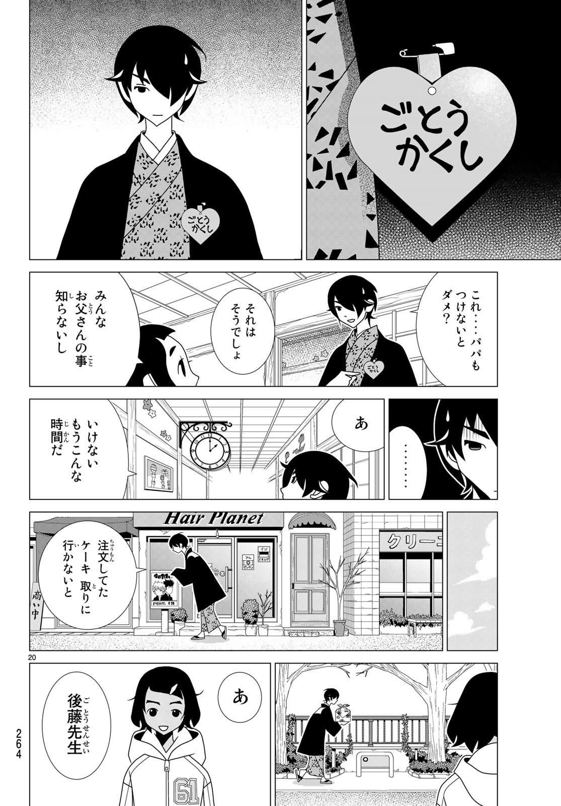 かくしごと 第71話 - Page 21