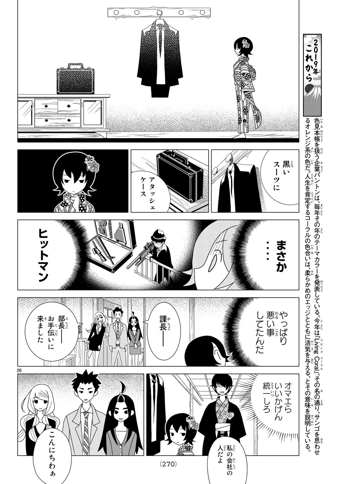 かくしごと 第71話 - Page 27