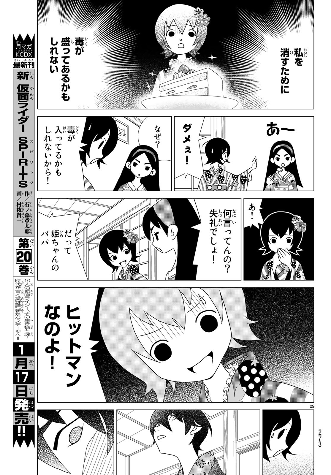 かくしごと 第71話 - Page 30