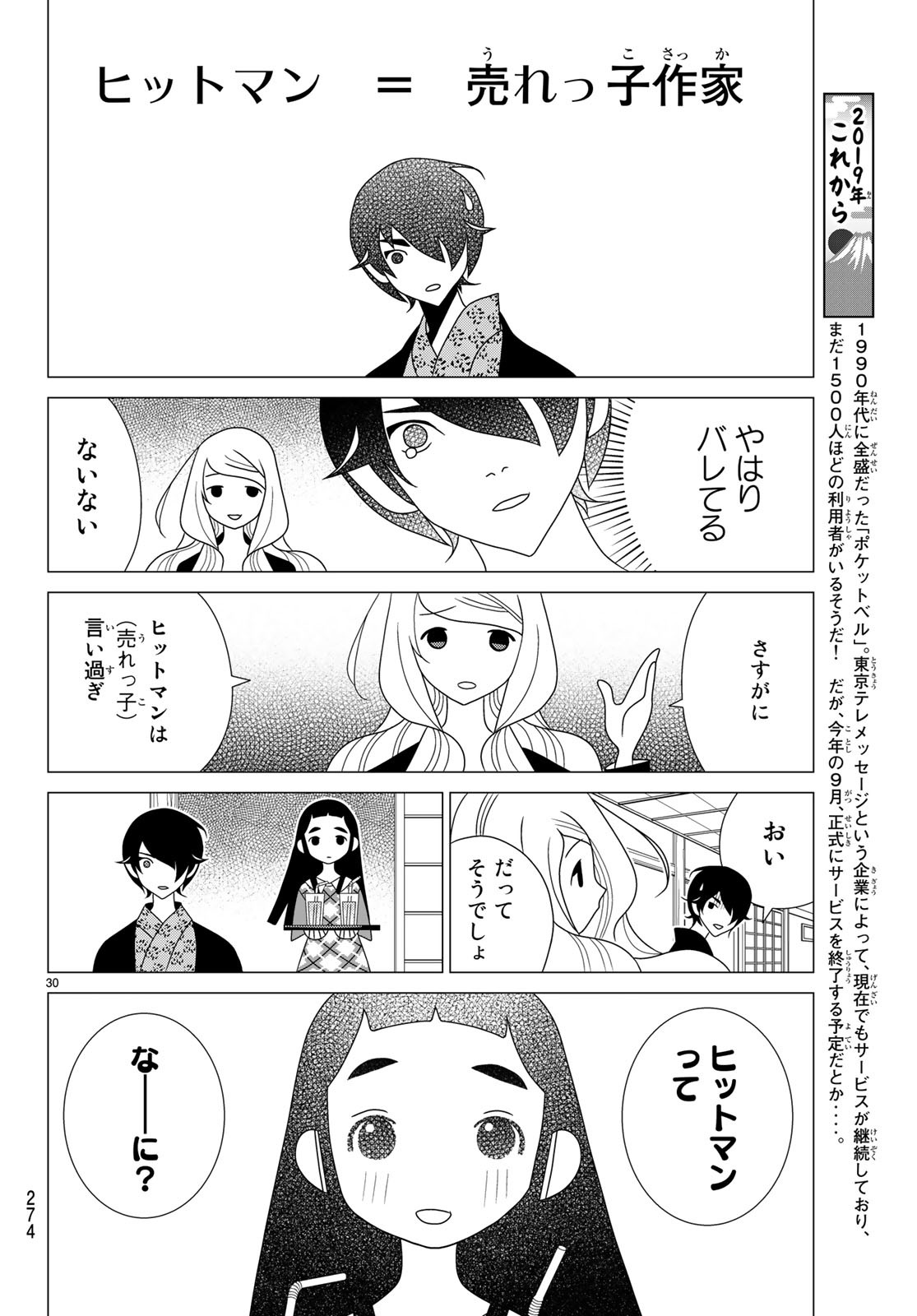 かくしごと 第71話 - Page 31