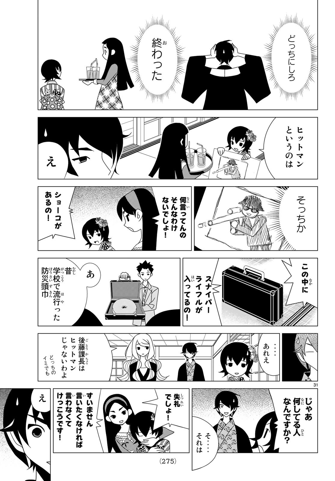 かくしごと 第71話 - Page 32