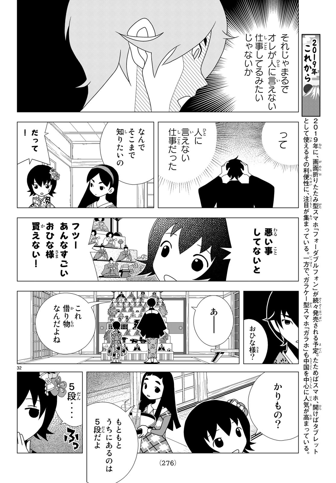 かくしごと 第71話 - Page 32