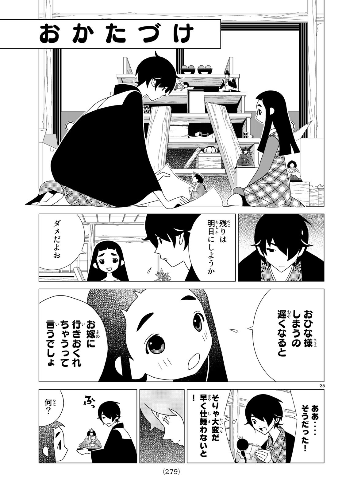 かくしごと 第71話 - Page 35