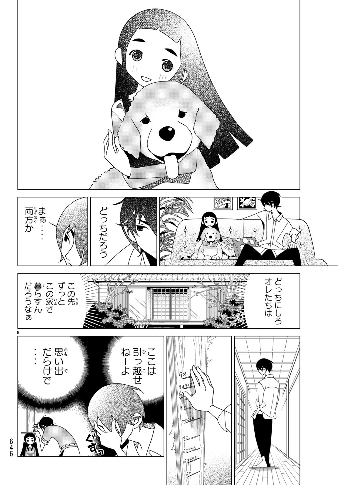 かくしごと 第72話 - Page 8