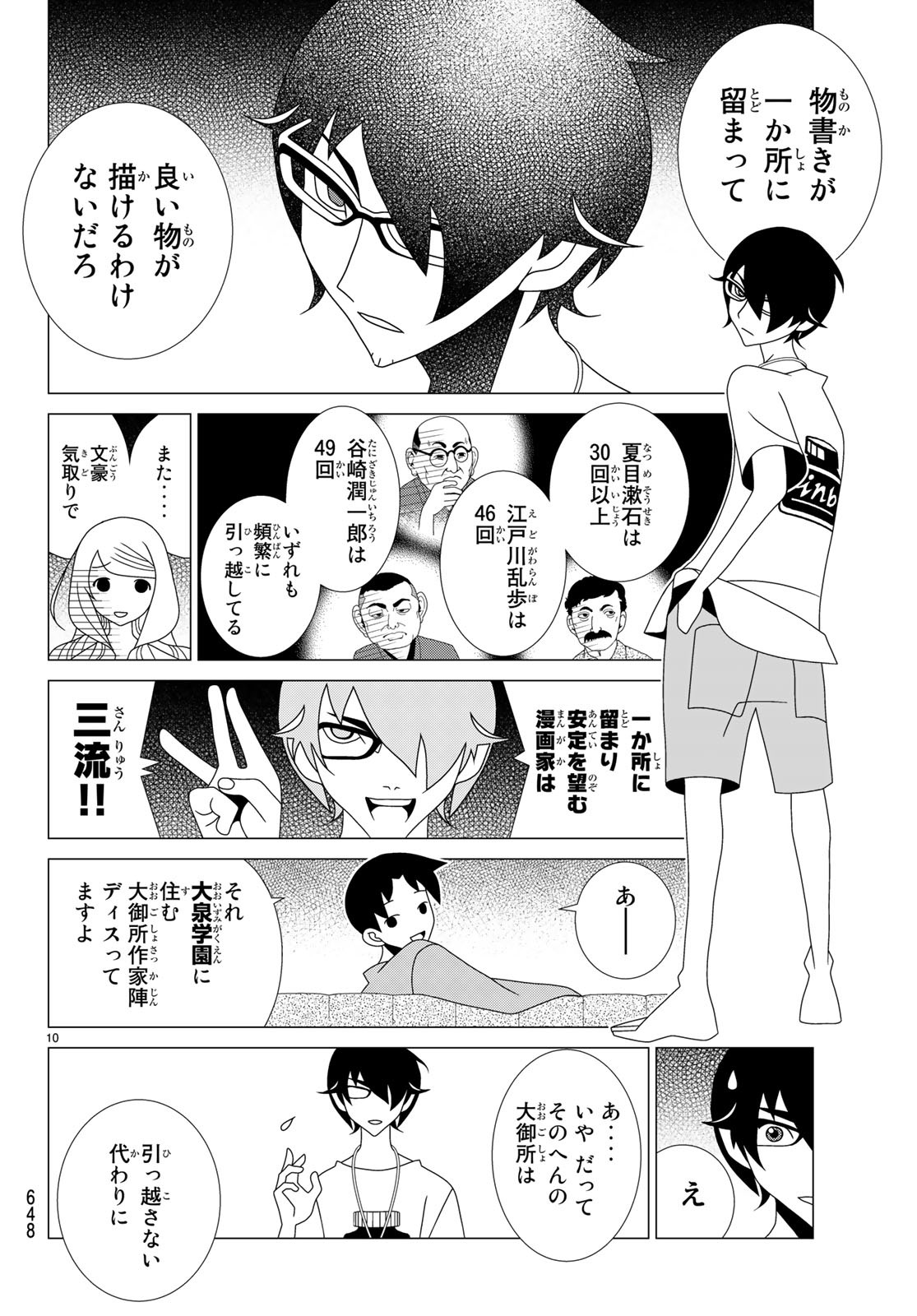 かくしごと 第72話 - Page 11