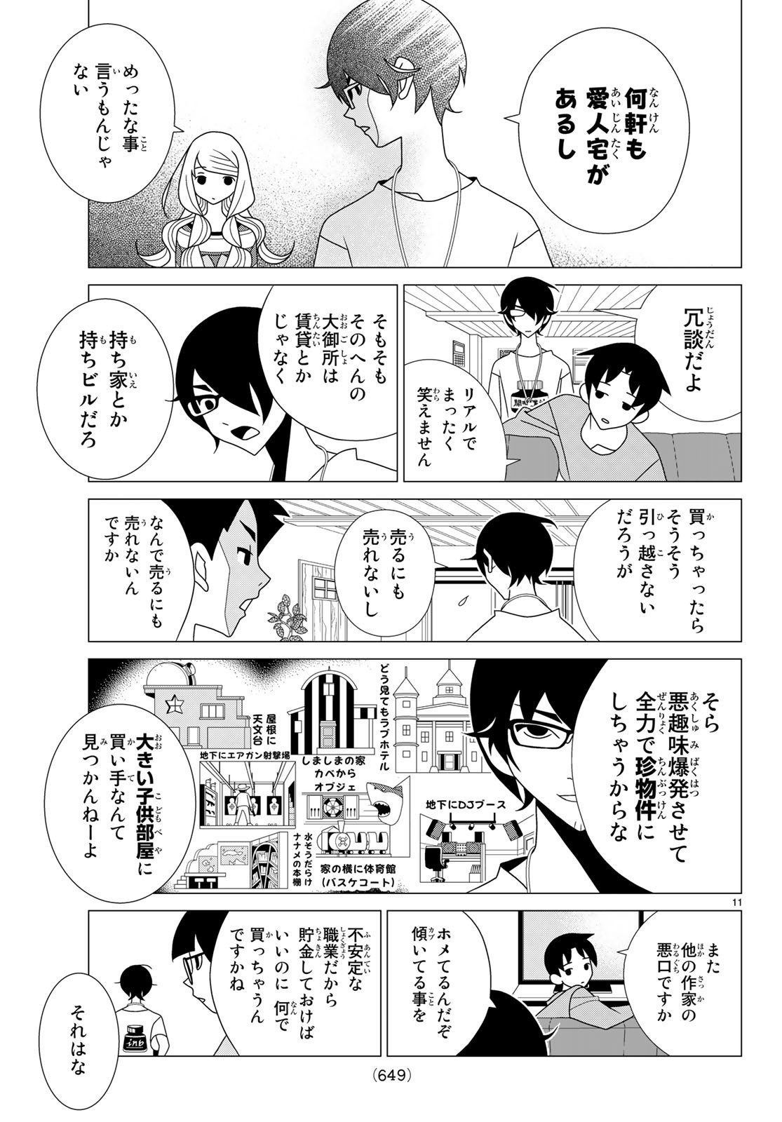 かくしごと 第72話 - Page 12