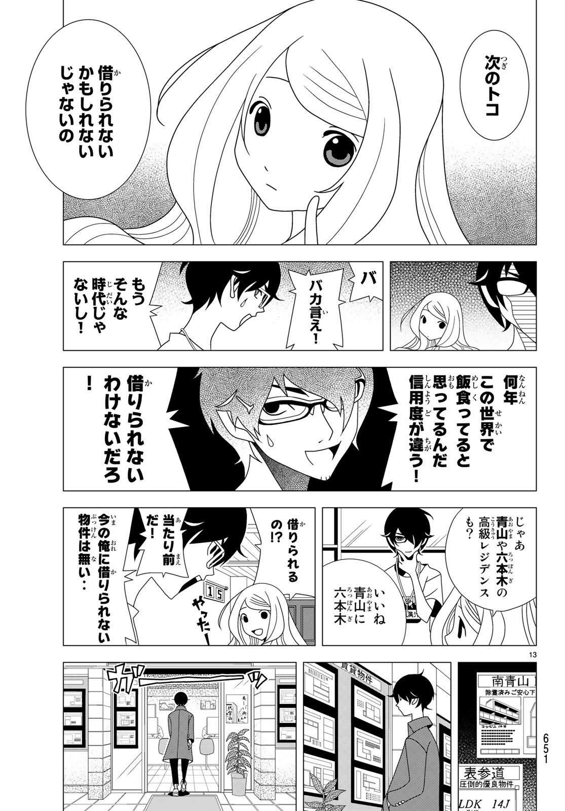 かくしごと 第72話 - Page 13