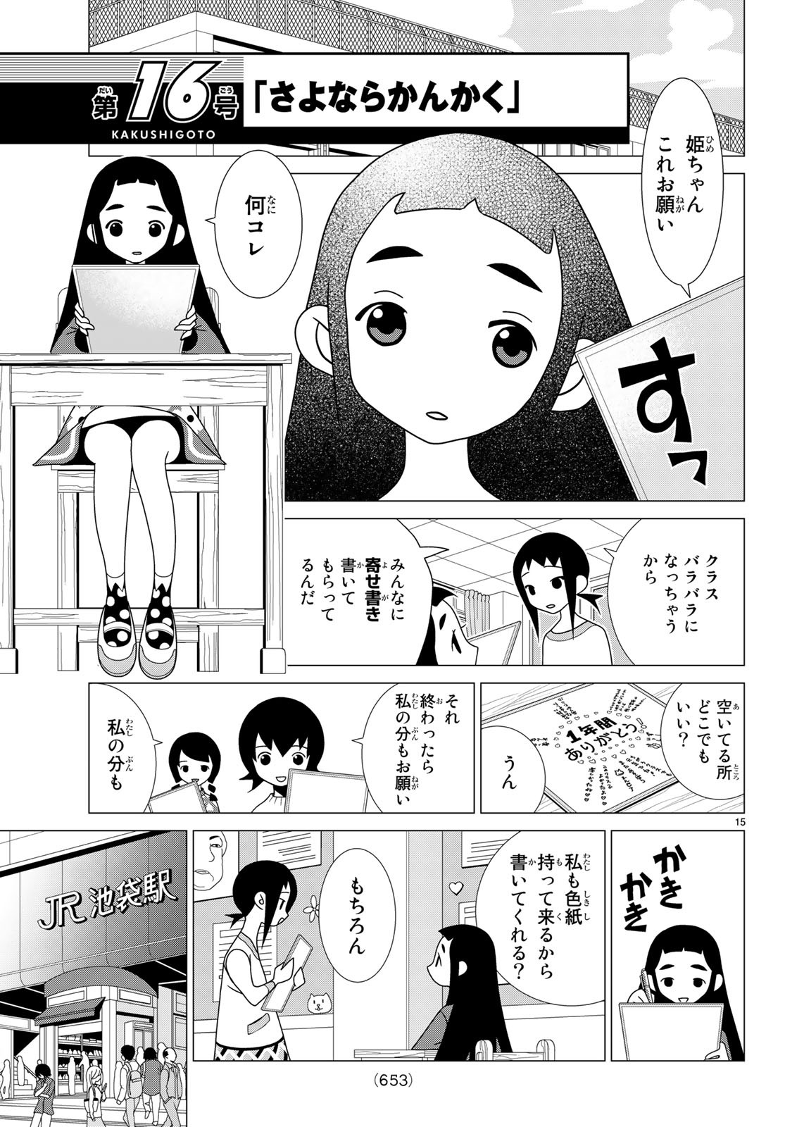 かくしごと 第72話 - Page 16