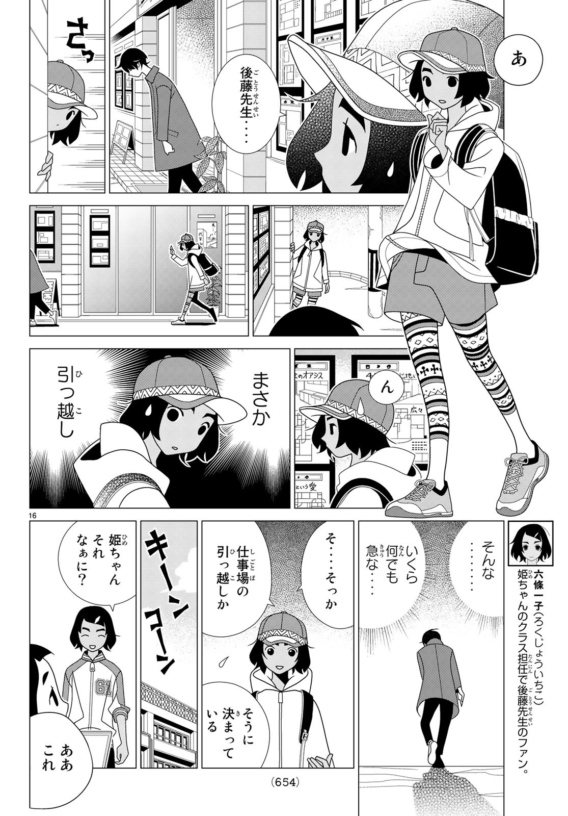 かくしごと 第72話 - Page 17