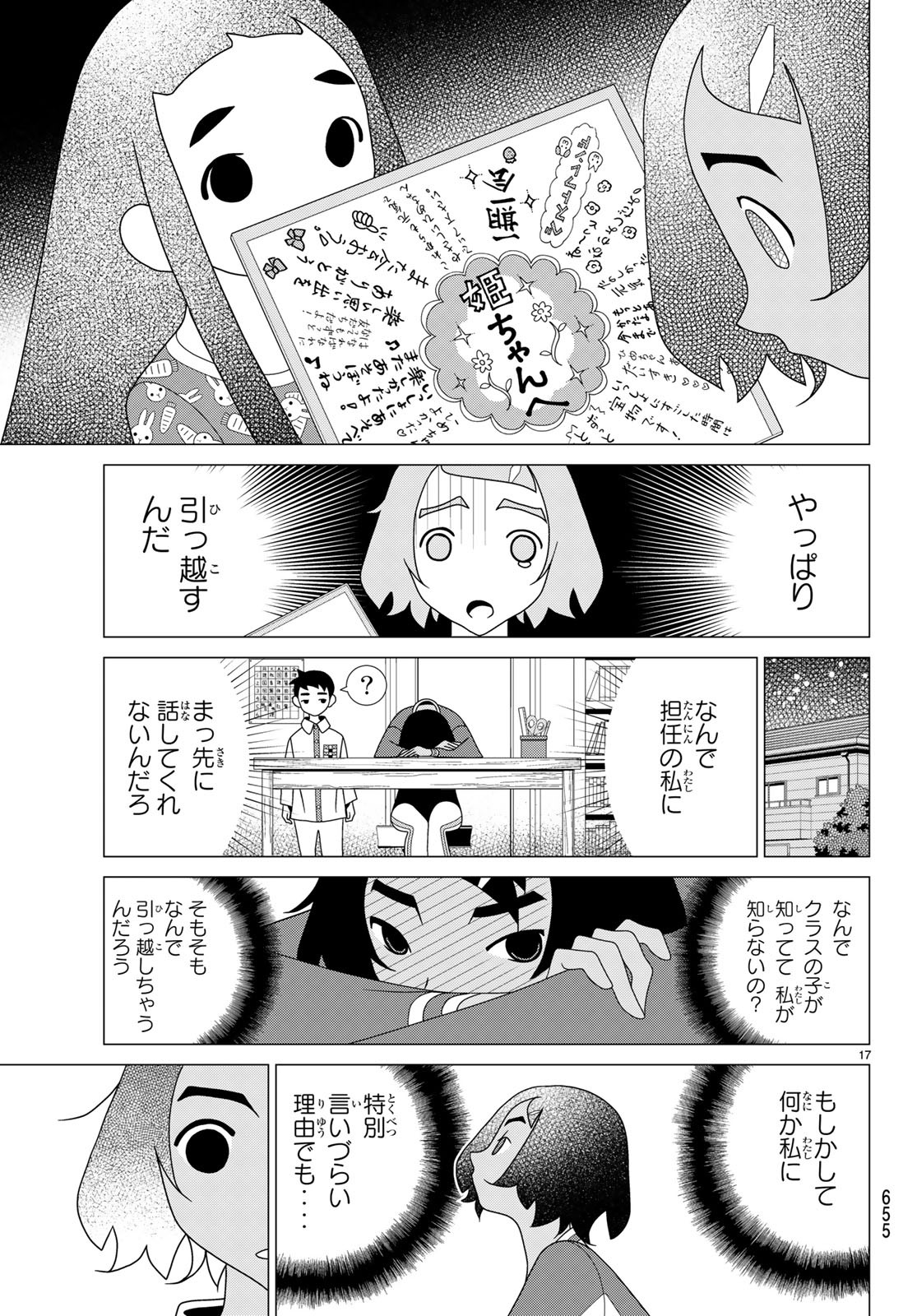 かくしごと 第72話 - Page 18