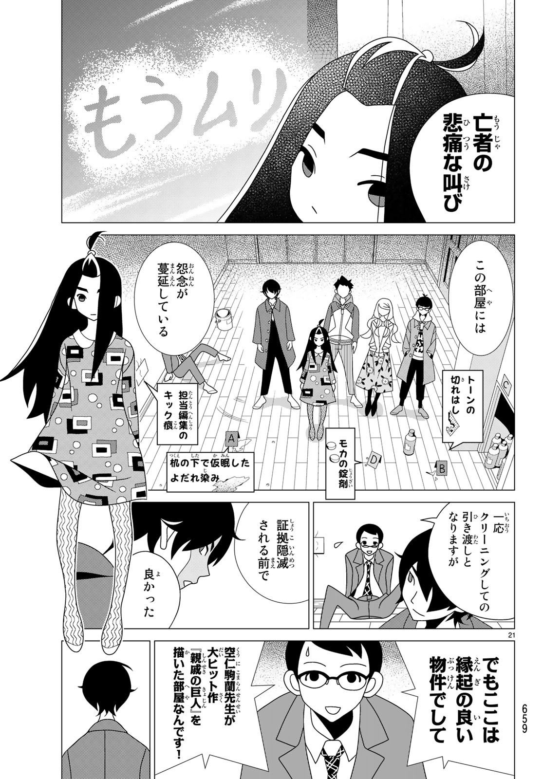 かくしごと 第72話 - Page 21