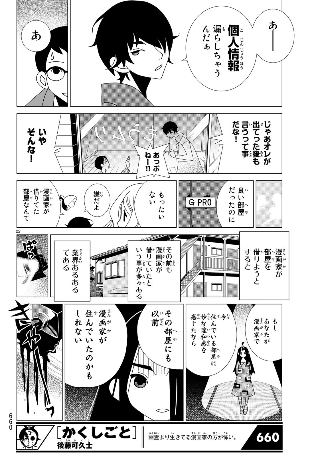 かくしごと 第72話 - Page 22