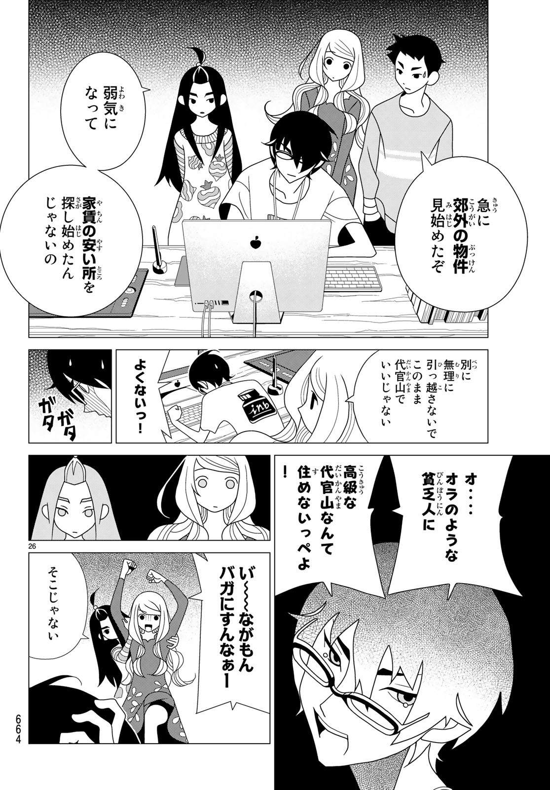 かくしごと 第72話 - Page 27