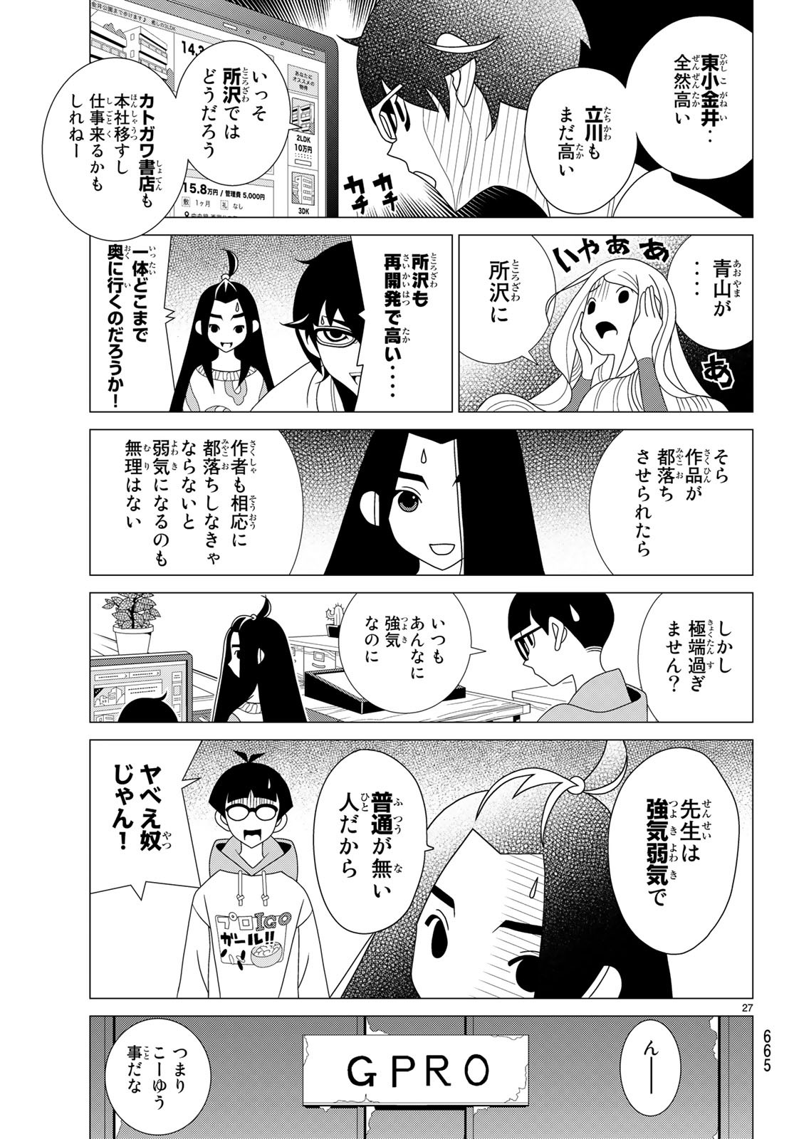 かくしごと 第72話 - Page 27