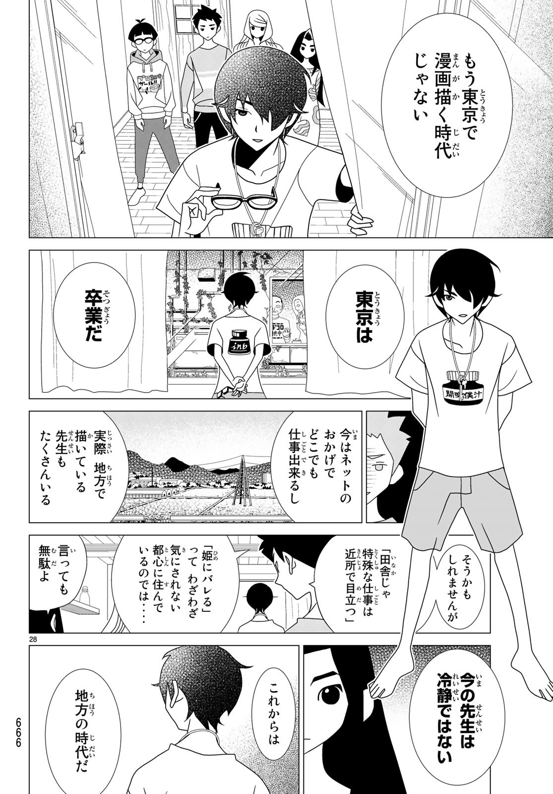 かくしごと 第72話 - Page 29