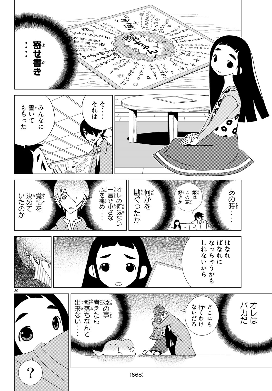 かくしごと 第72話 - Page 31