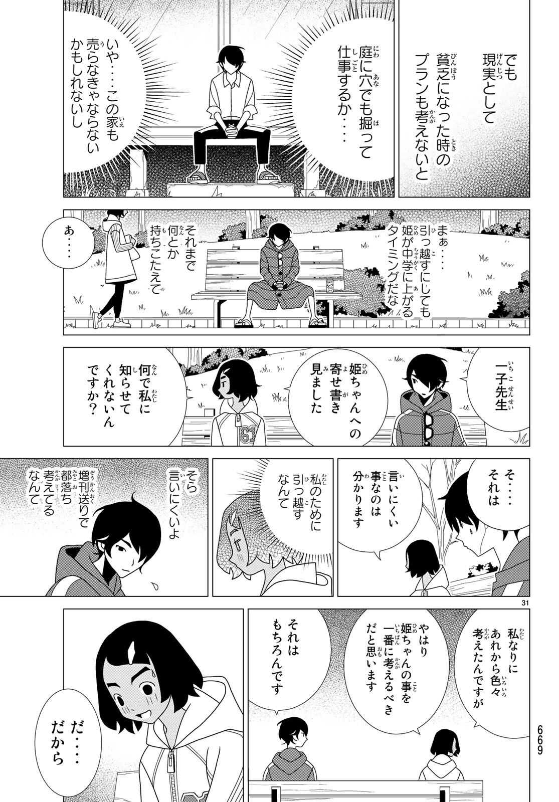 かくしごと 第72話 - Page 31