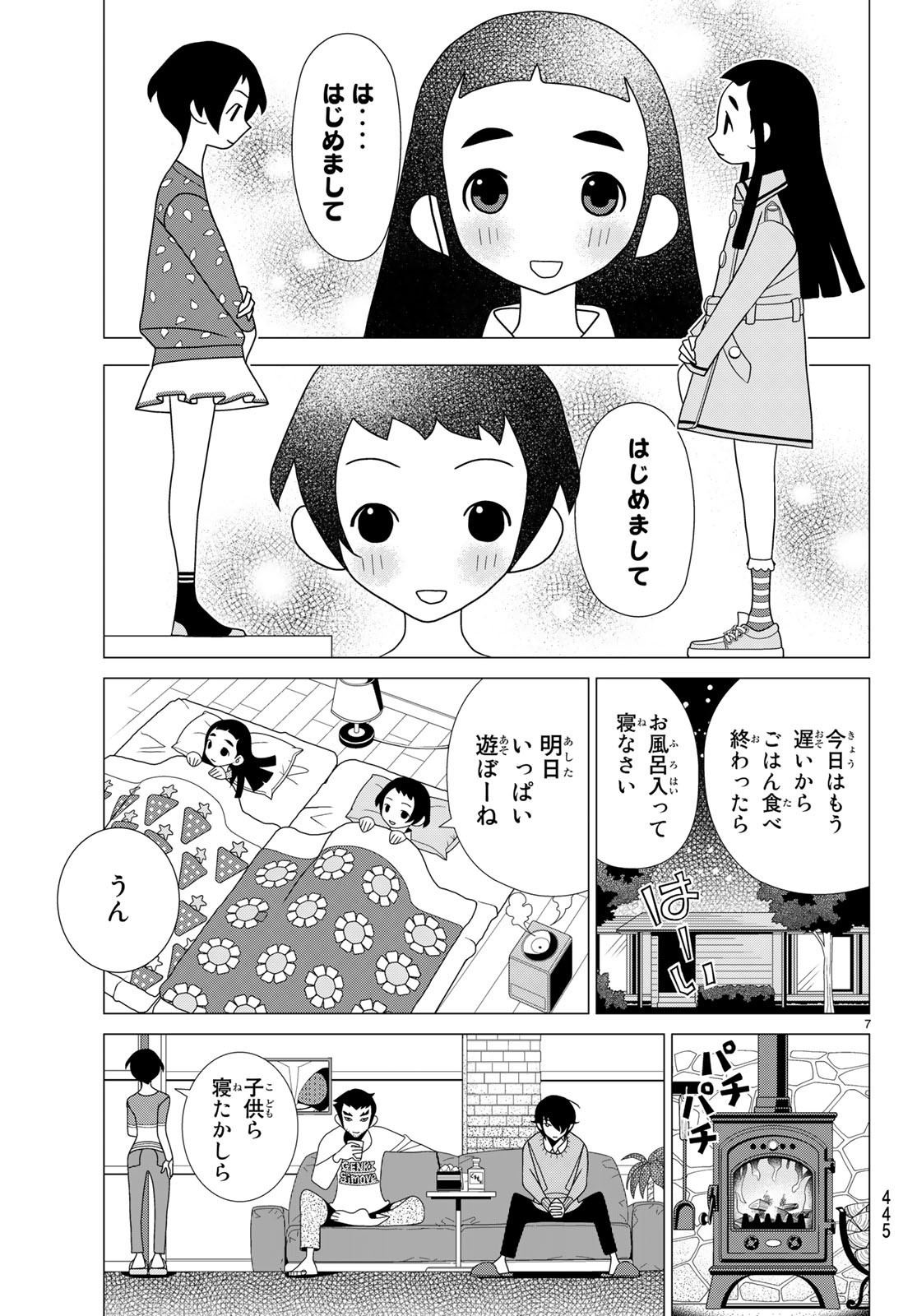 かくしごと 第73話 - Page 8