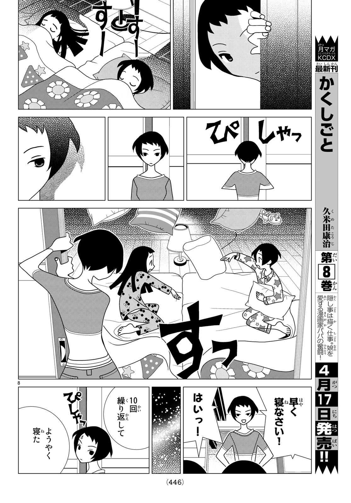 かくしごと 第73話 - Page 10