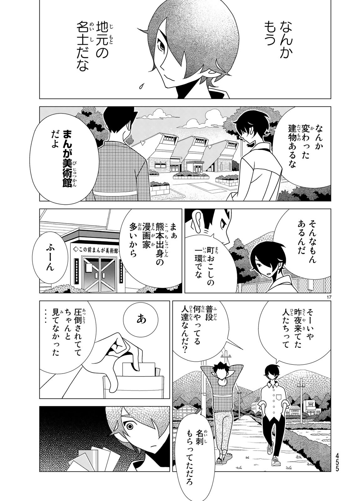 かくしごと 第73話 - Page 18