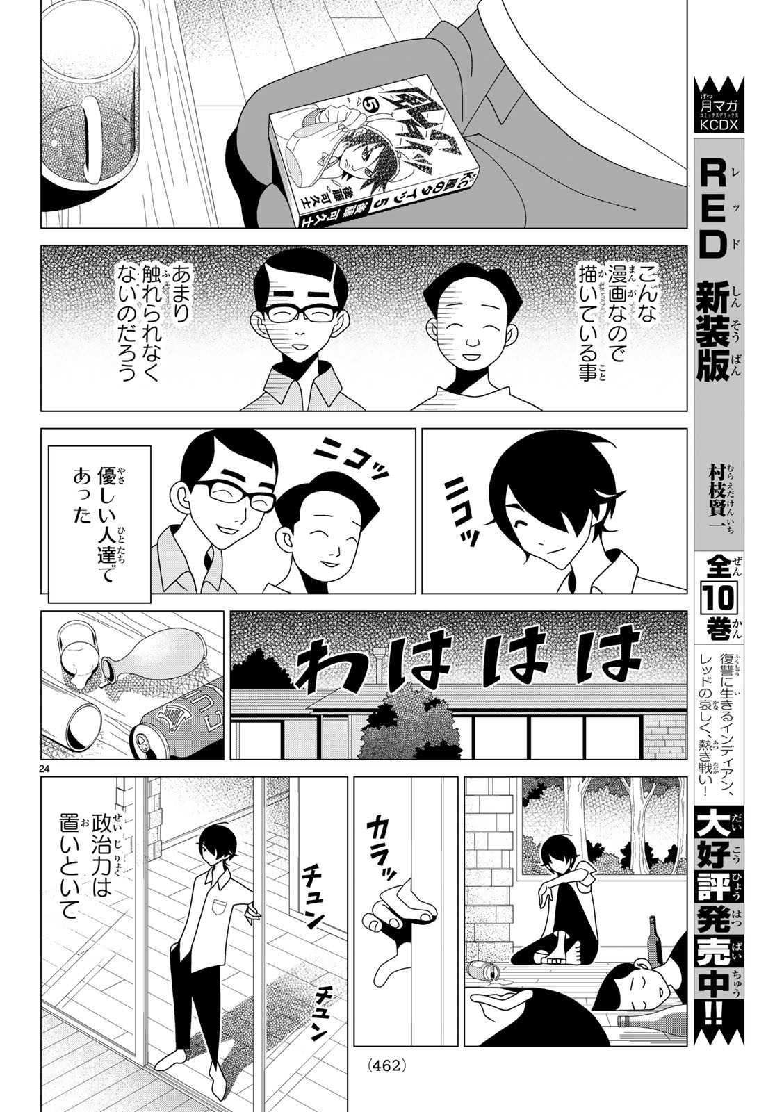 かくしごと 第73話 - Page 26