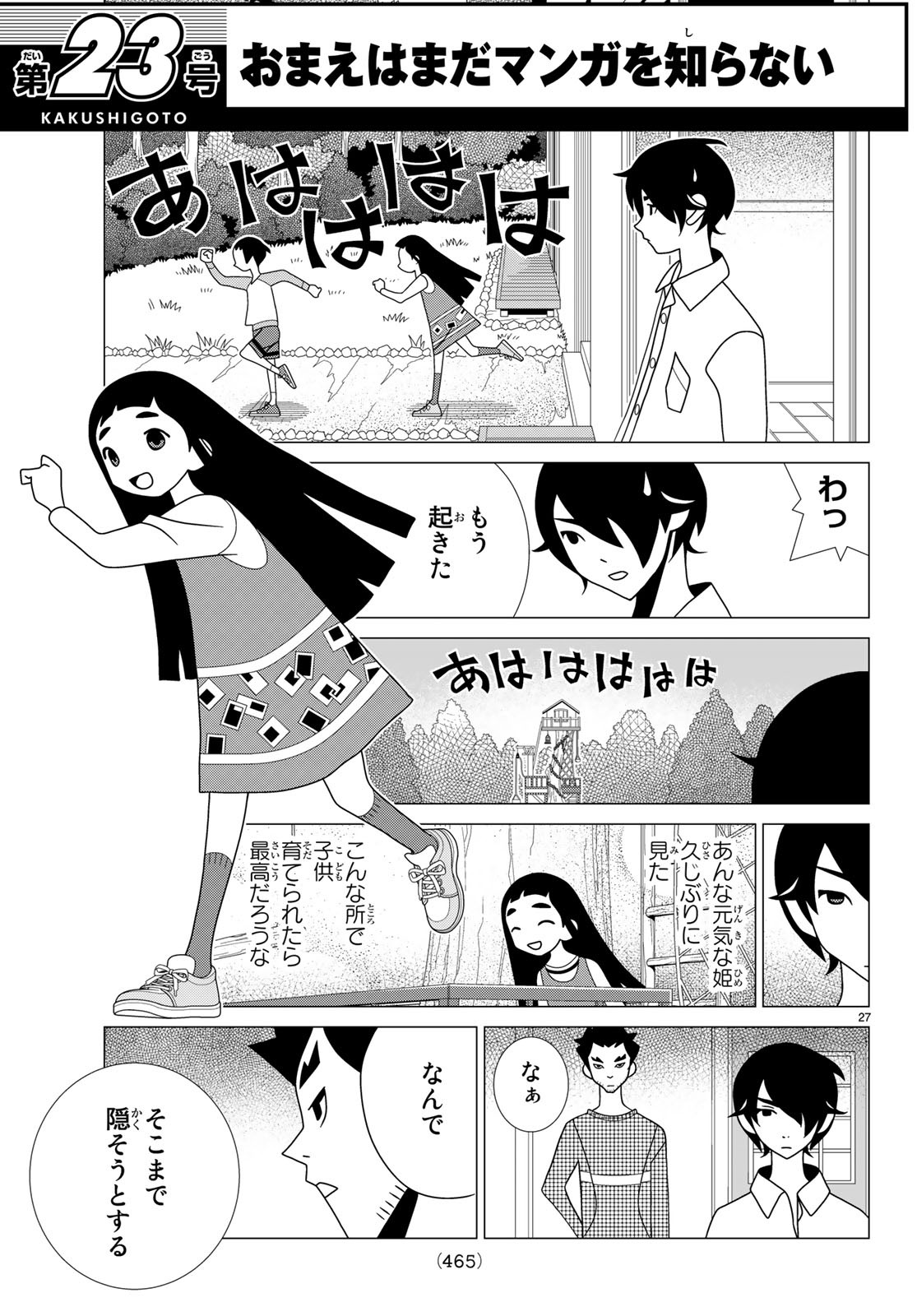 かくしごと 第73話 - Page 29