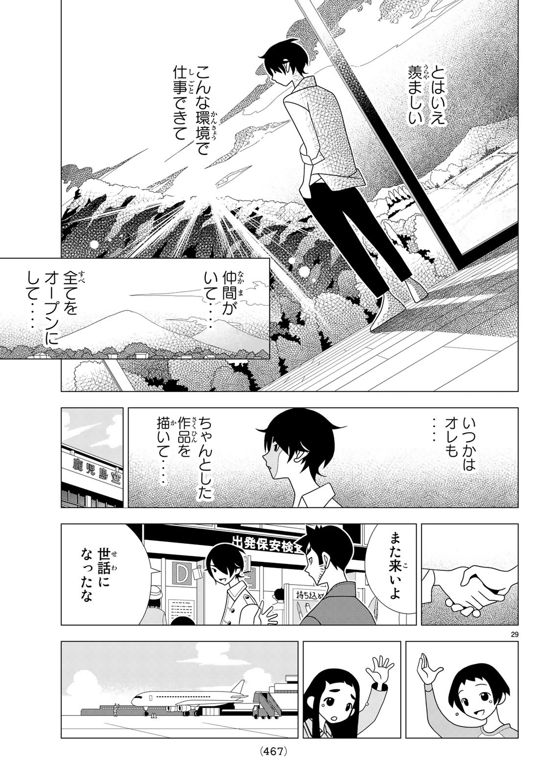 かくしごと 第73話 - Page 30