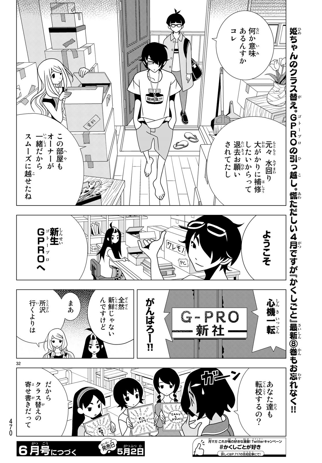 かくしごと 第73話 - Page 33