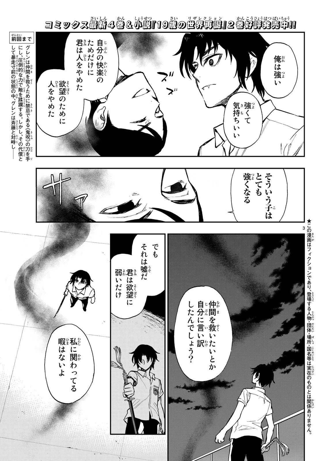 かくしごと 第73話 - Page 36