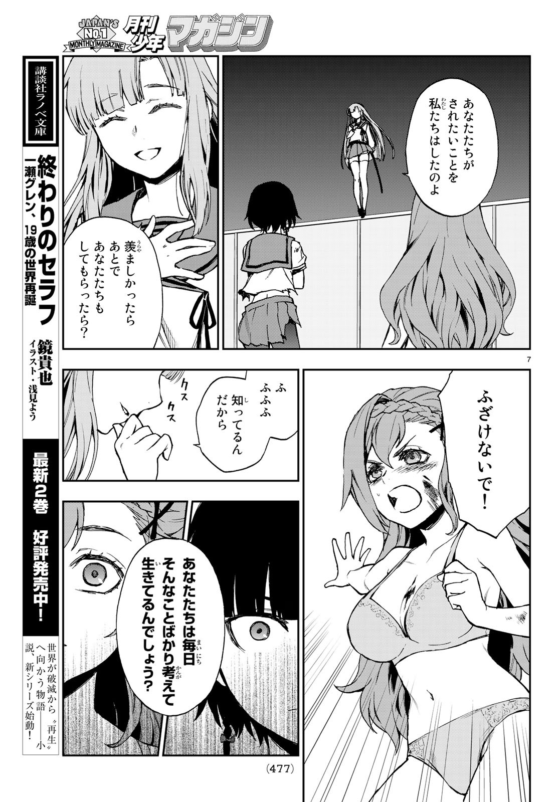 かくしごと 第73話 - Page 40