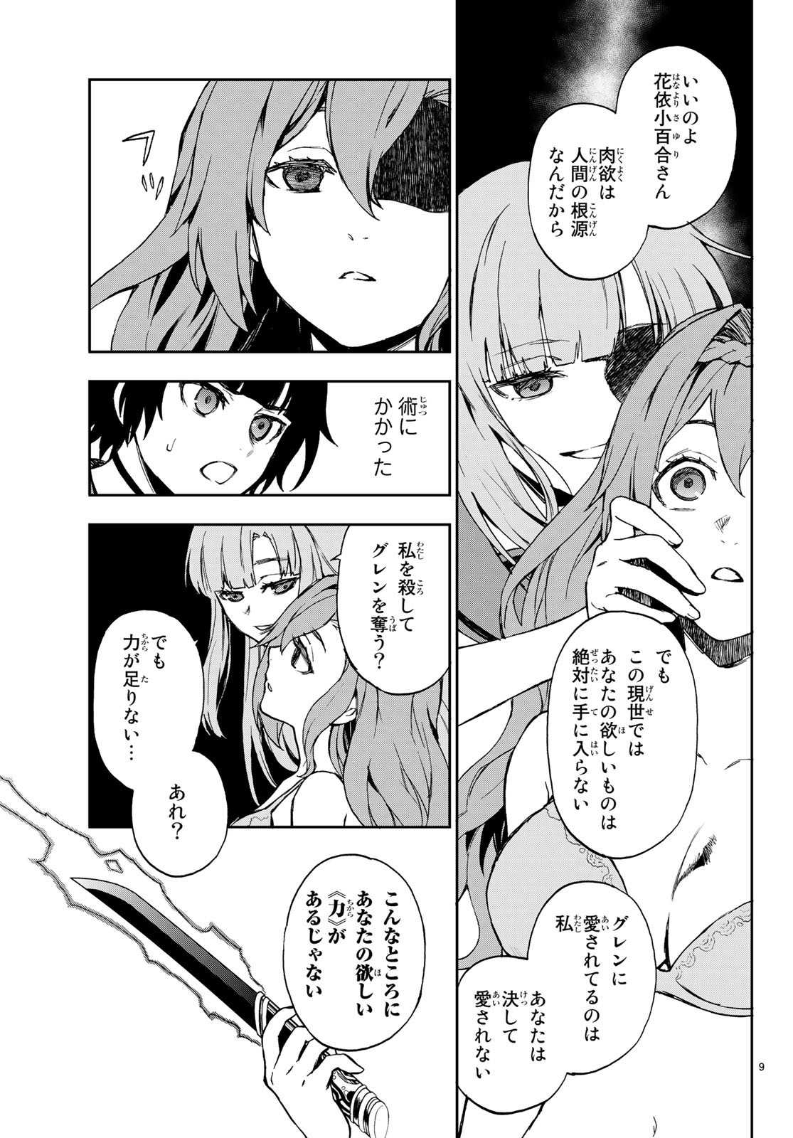 かくしごと 第73話 - Page 43