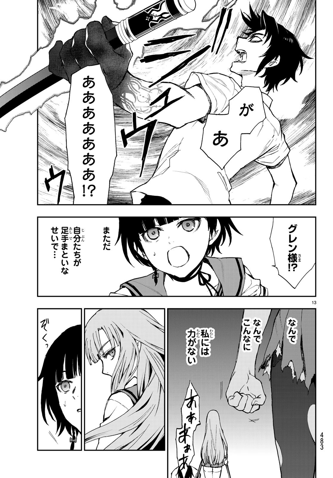 かくしごと 第73話 - Page 47