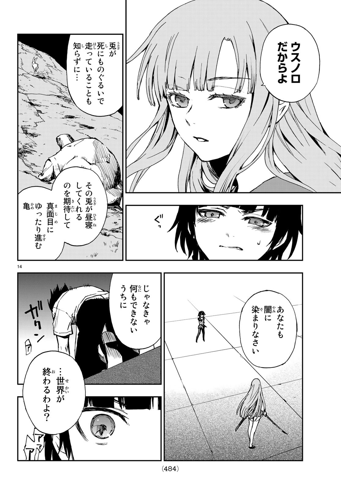 かくしごと 第73話 - Page 48