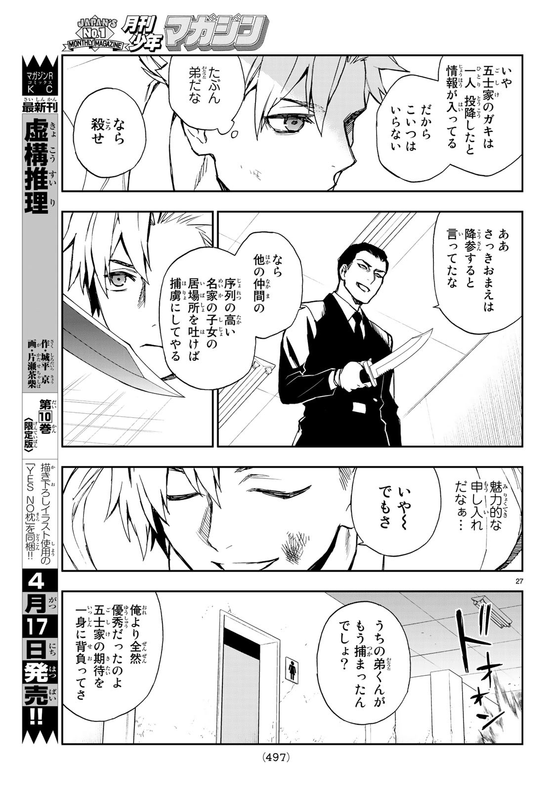 かくしごと 第73話 - Page 61