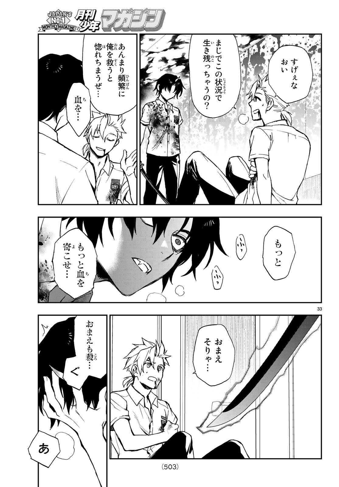 かくしごと 第73話 - Page 66