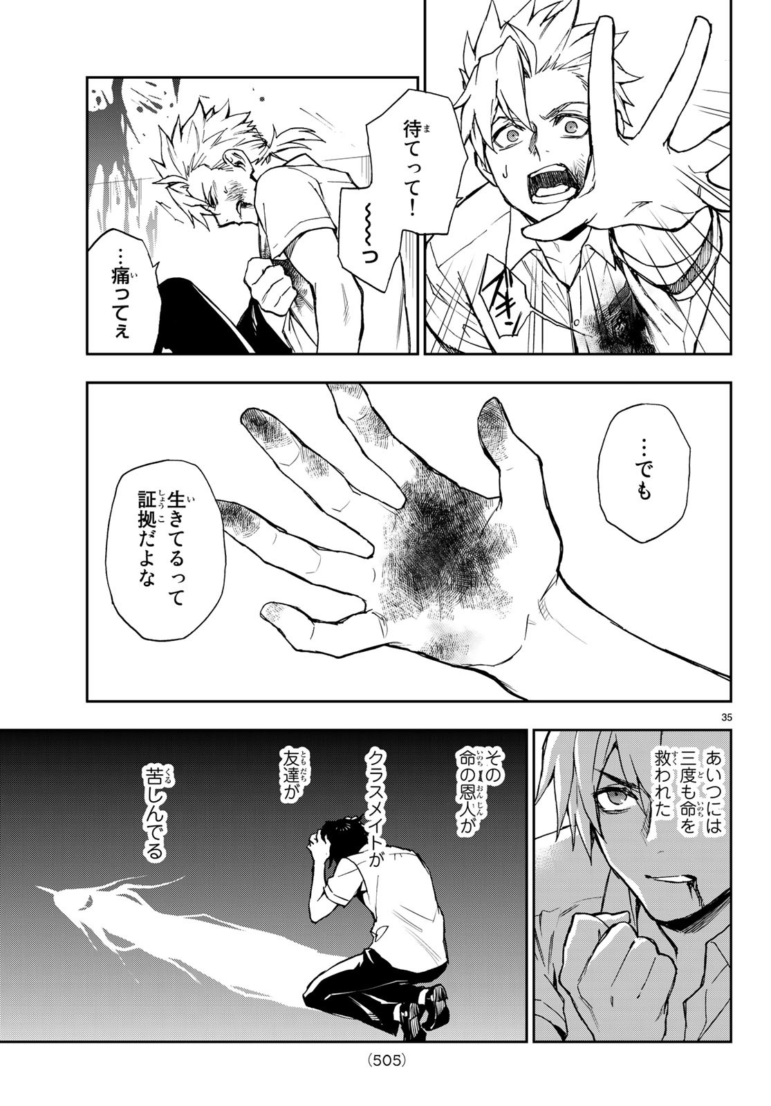 かくしごと 第73話 - Page 69