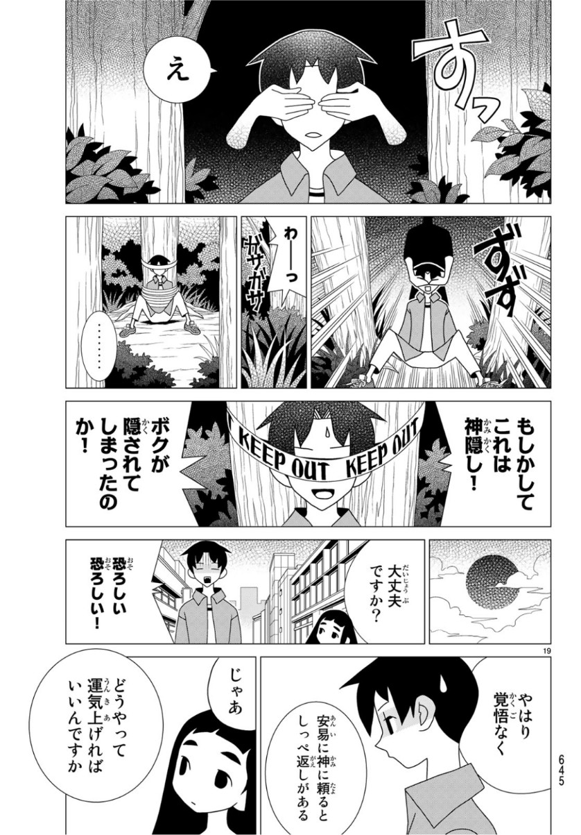 かくしごと 第74話 - Page 20