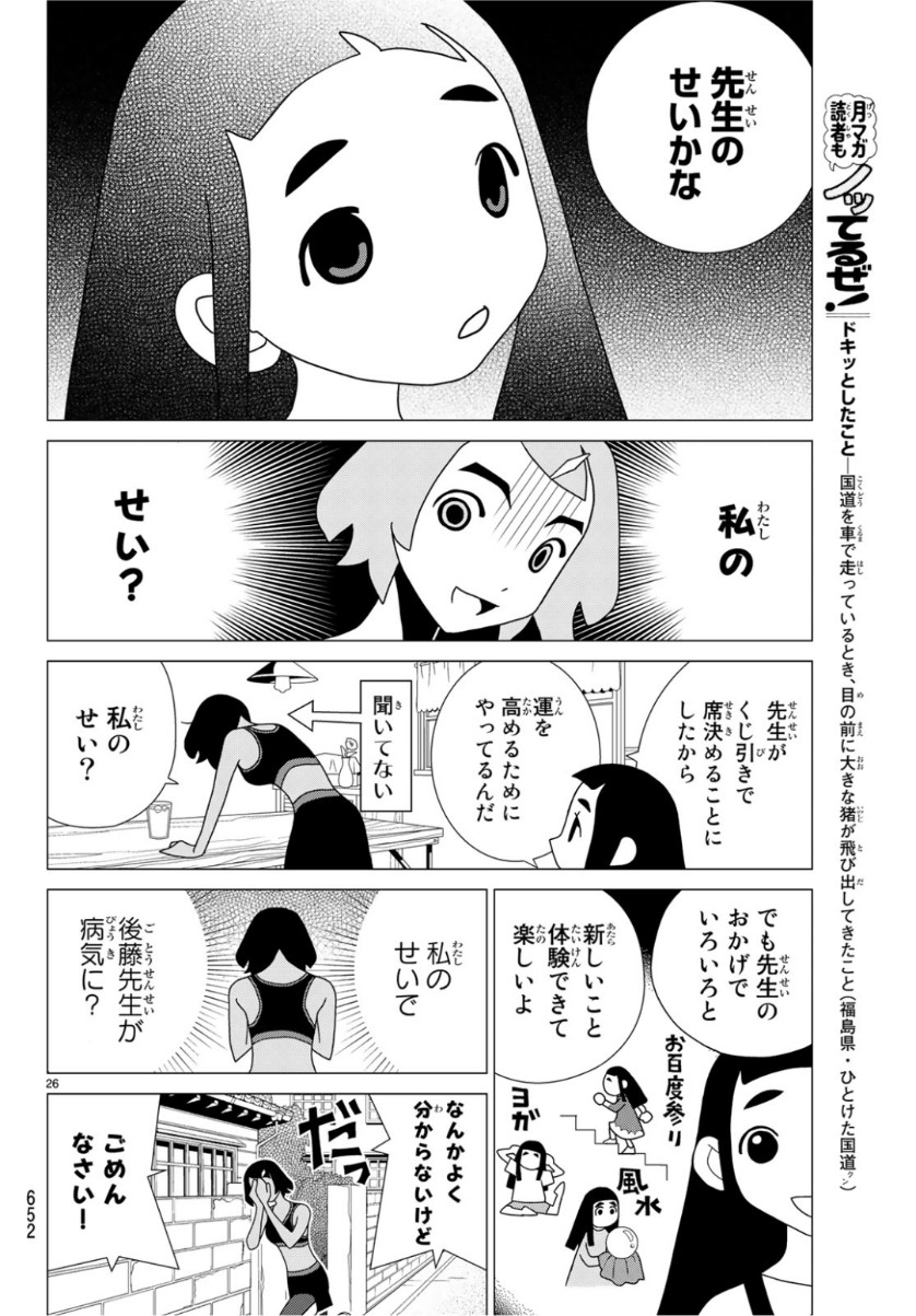 かくしごと 第74話 - Page 27