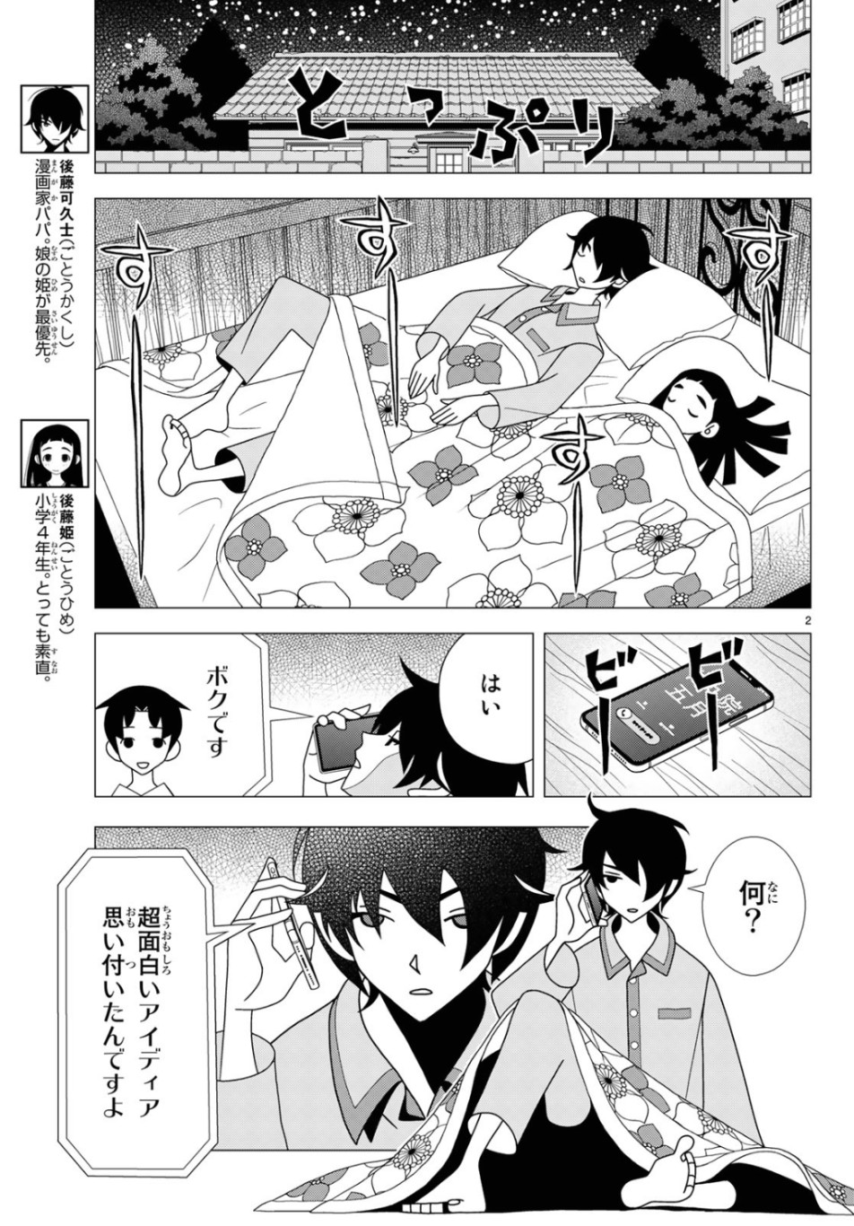 かくしごと 第75話 - Page 3