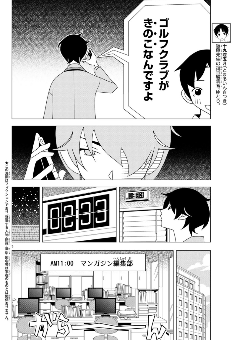 かくしごと 第75話 - Page 4