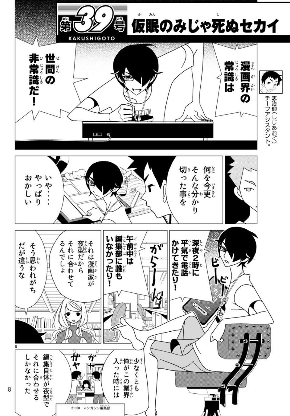 かくしごと 第75話 - Page 6